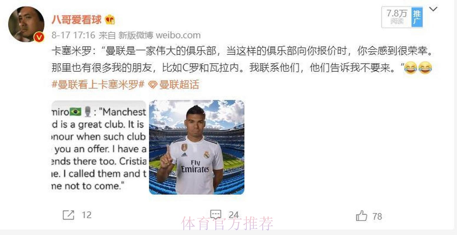 六台：卡塞米罗与朋友共进晚餐 一切意味着告别